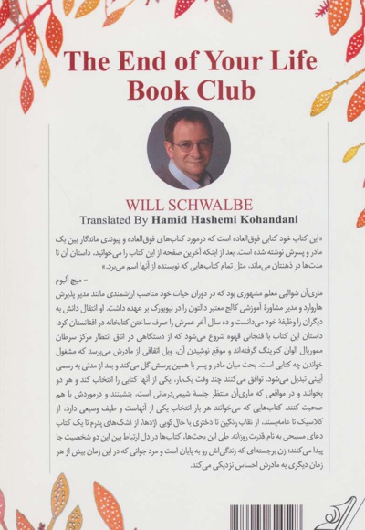 آخرین باشگاه کتابخوانی